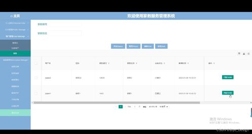基于SpringBoot與MySQL的家教服務(wù)管理系統(tǒng)設(shè)計(jì)與實(shí)現(xiàn)