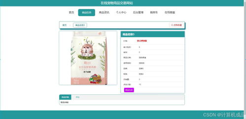 畢業設計 springboot在線寵物用品交易網站的設計與實現 代碼講解