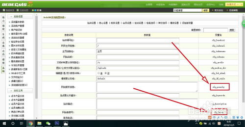 織夢cms系統(tǒng)如何添加網(wǎng)站備案號和版權信息
