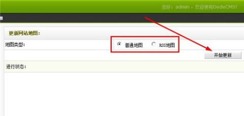 織夢dedecms如何更新生成網(wǎng)站地圖和rss文件