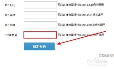 如何在程氏CMS后臺修改網站名稱、后臺認證碼與ICP備案信息
